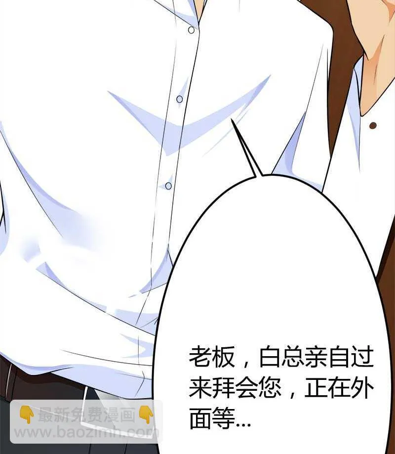 第21话 熟睡总裁遭 第56页