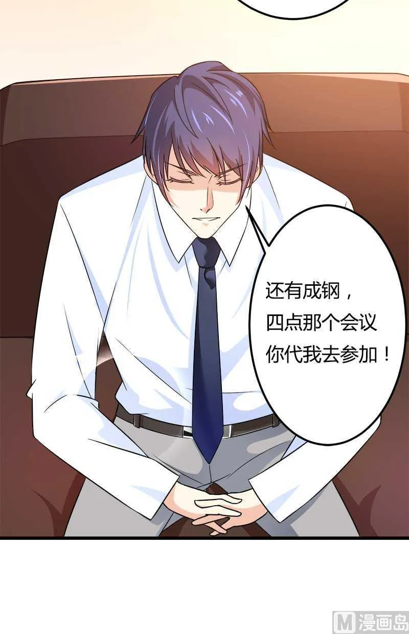 第21话 熟睡总裁遭 第61页