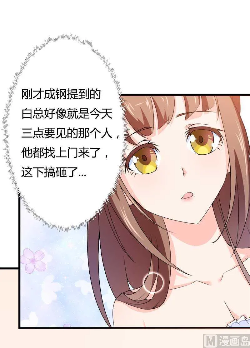 第21话 熟睡总裁遭 第62页