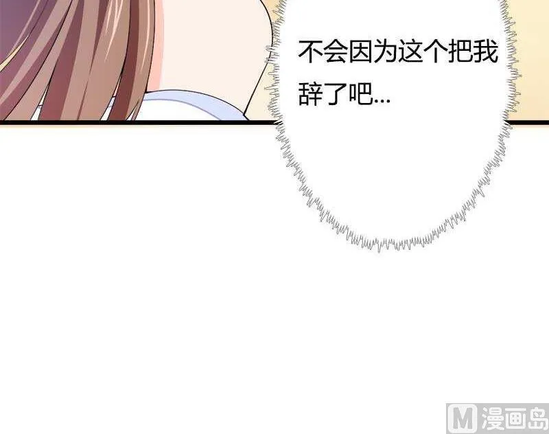 第21话 熟睡总裁遭 第65页