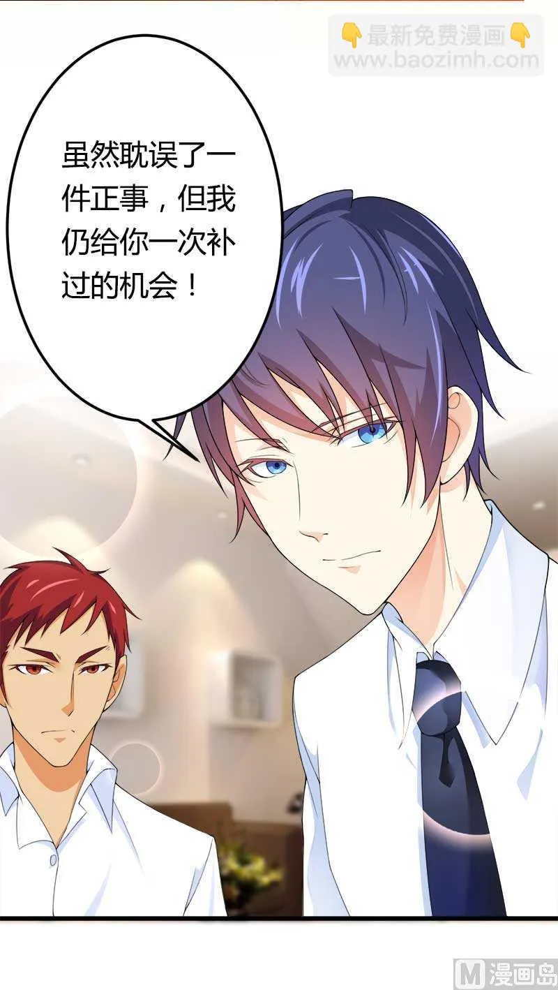 第21话 熟睡总裁遭 第67页