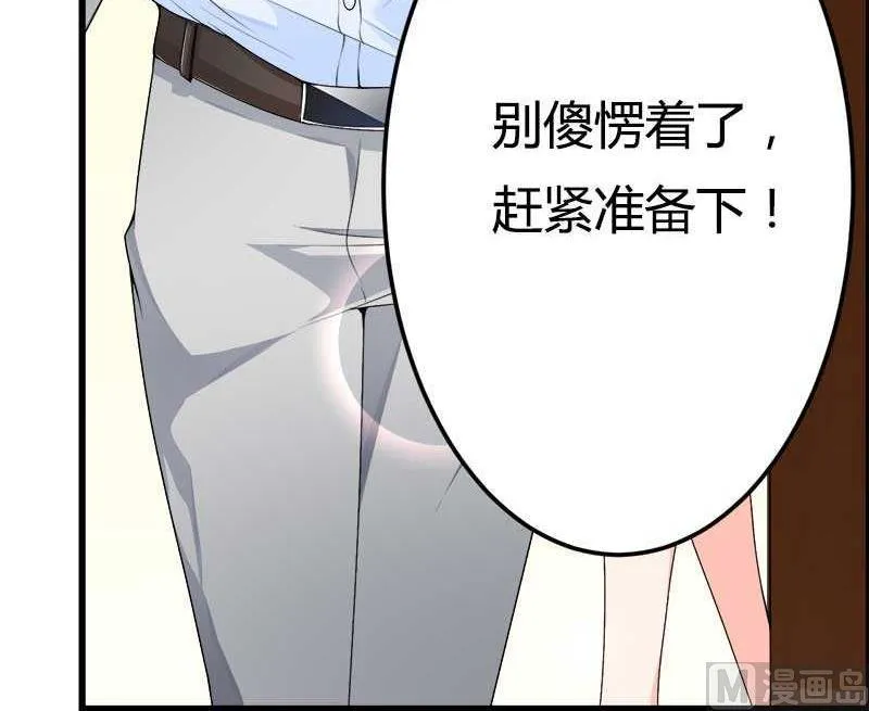第21话 熟睡总裁遭 第76页