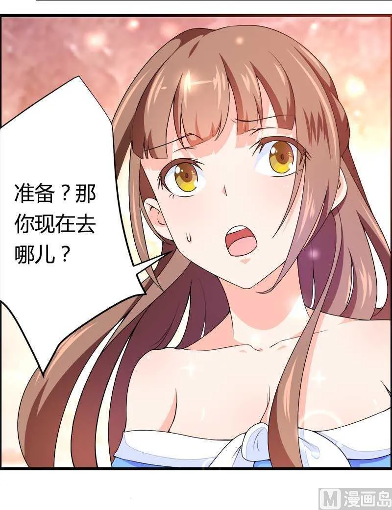 第21话 熟睡总裁遭 第77页