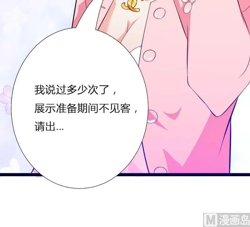 第22话 又来了个女设计师？ 第26页
