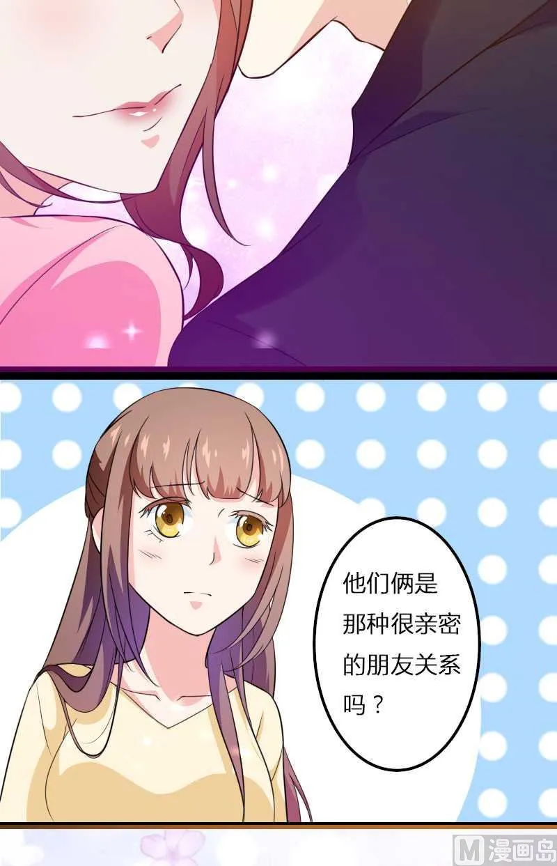 第22话 又来了个女设计师？ 第33页