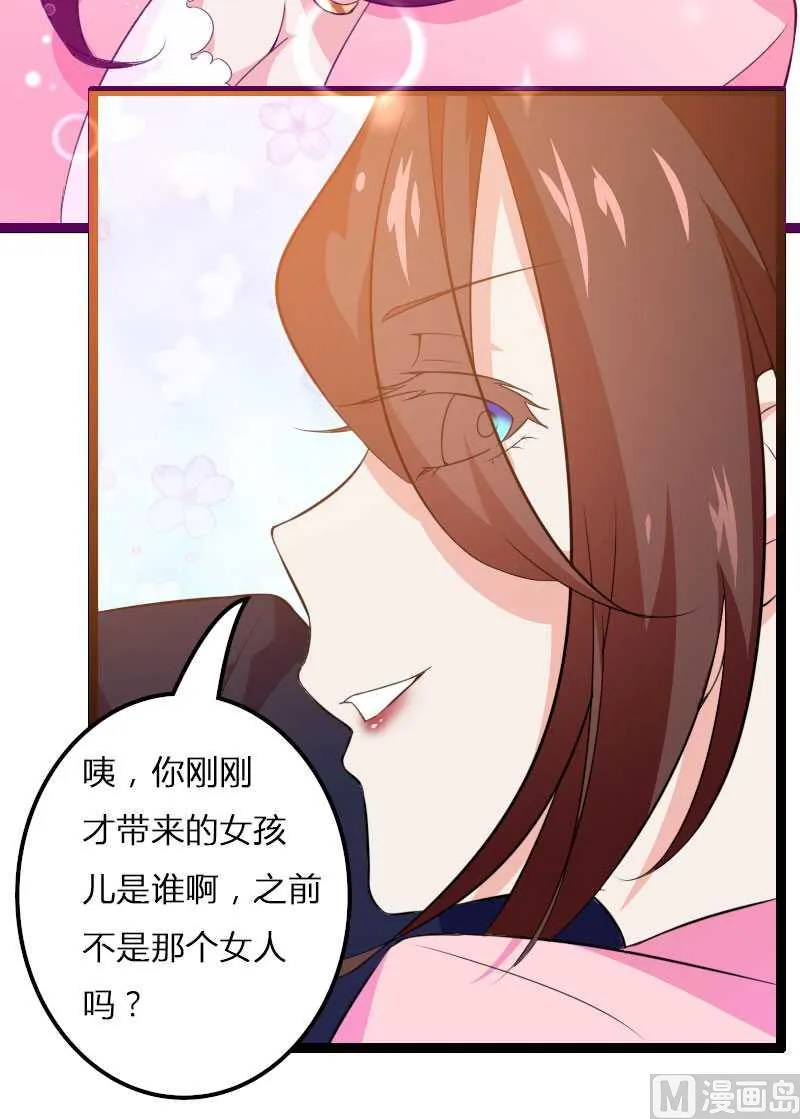 第22话 又来了个女设计师？ 第35页