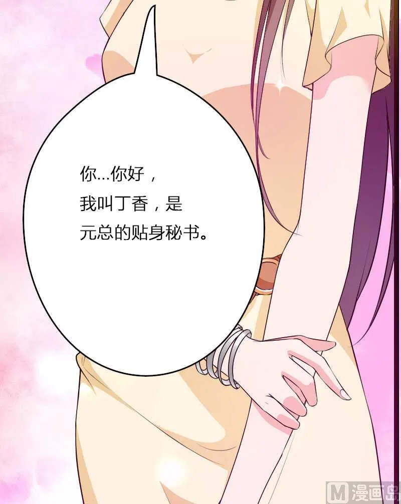 第22话 又来了个女设计师？ 第37页
