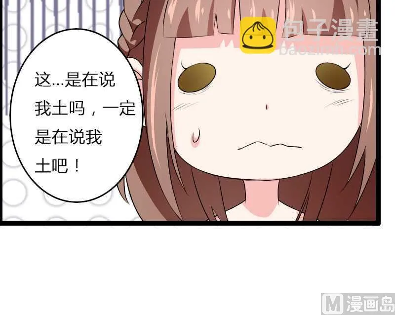 第22话 又来了个女设计师？ 第41页