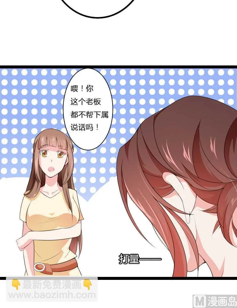 第22话 又来了个女设计师？ 第43页