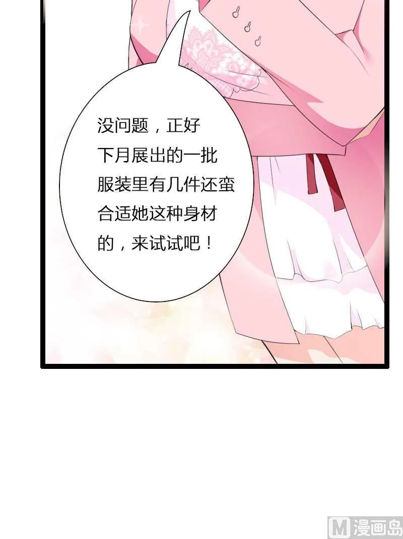第22话 又来了个女设计师？ 第45页
