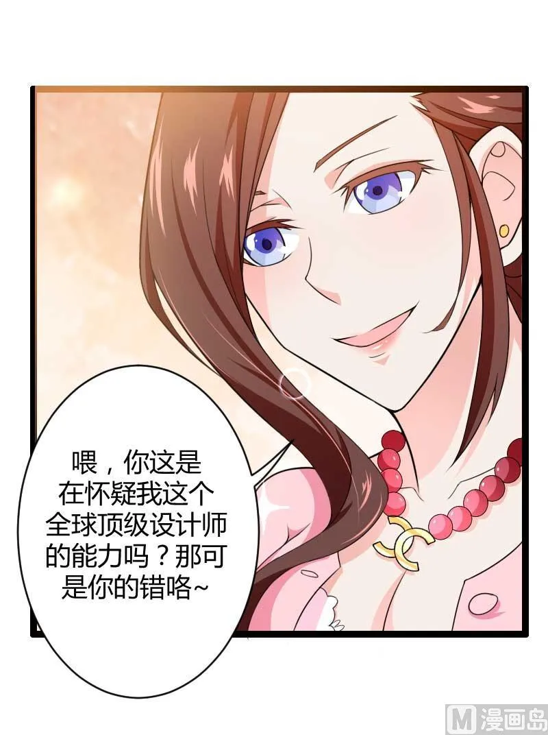 第23话 来自女设计师的装备！ 第4页