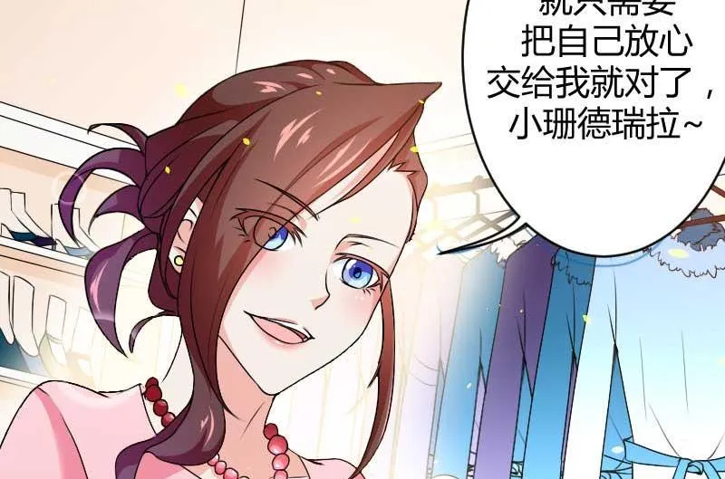 第23话 来自女设计师的装备！ 第14页