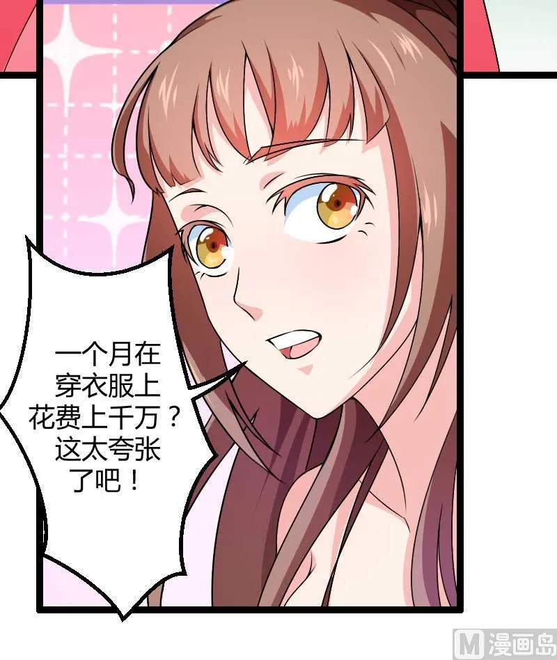 第23话 来自女设计师的装备！ 第20页