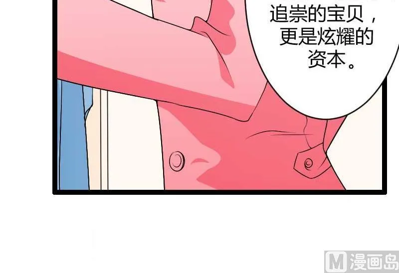 第23话 来自女设计师的装备！ 第23页