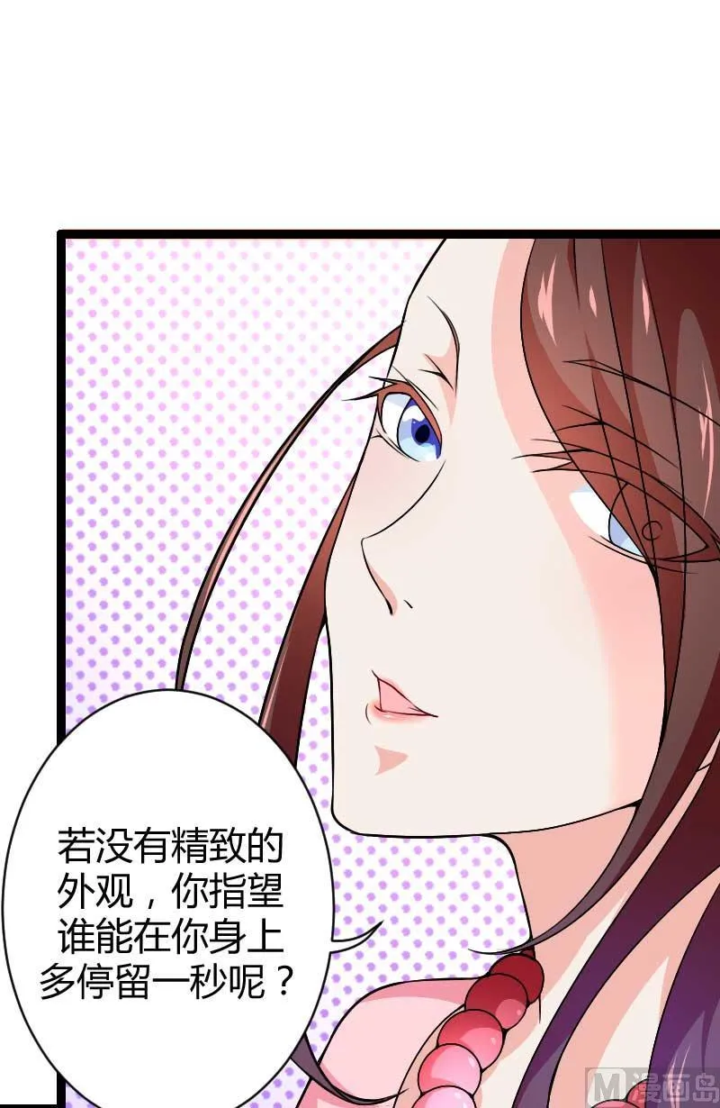 第23话 来自女设计师的装备！ 第24页