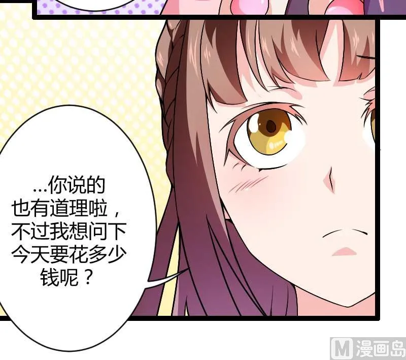 第23话 来自女设计师的装备！ 第25页