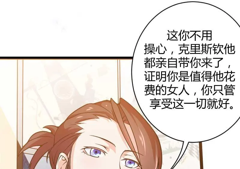 第23话 来自女设计师的装备！ 第26页