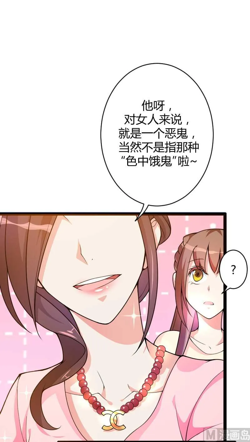 第23话 来自女设计师的装备！ 第32页