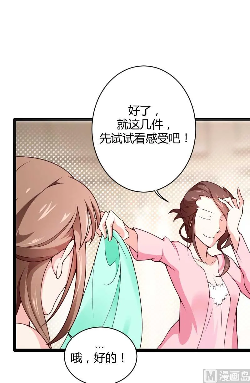 第23话 来自女设计师的装备！ 第36页