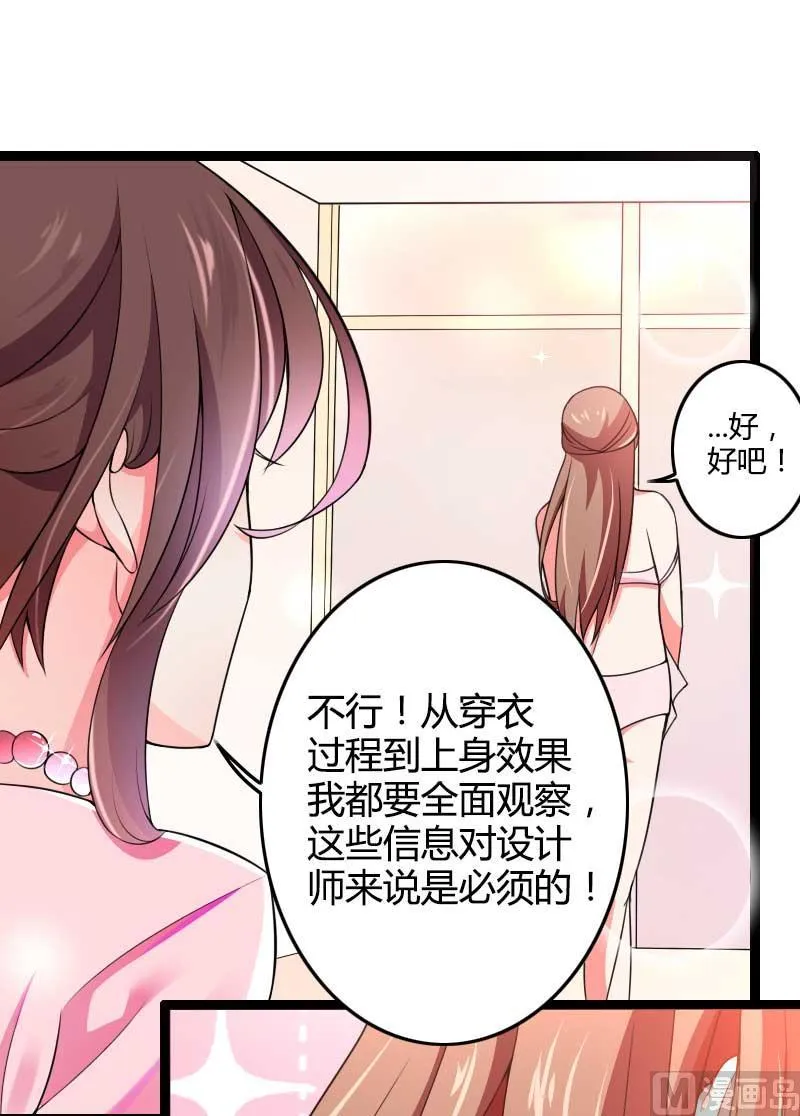 第23话 来自女设计师的装备！ 第39页