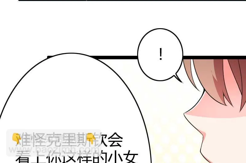 第23话 来自女设计师的装备！ 第43页