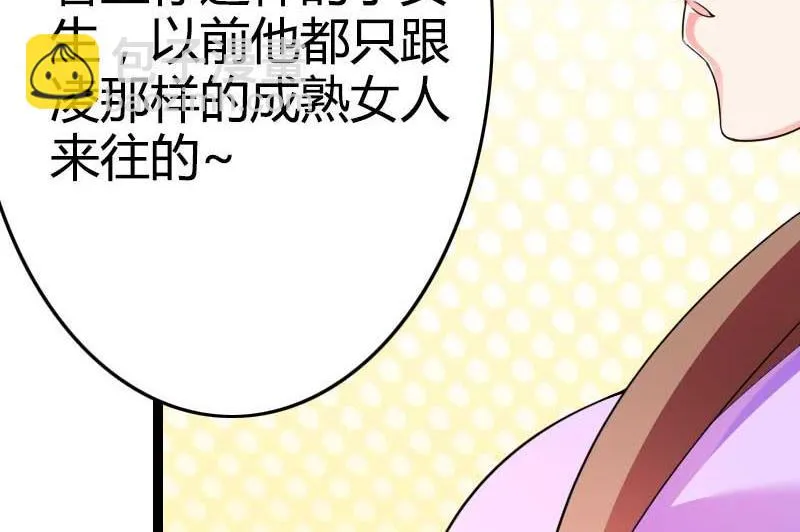 第23话 来自女设计师的装备！ 第44页
