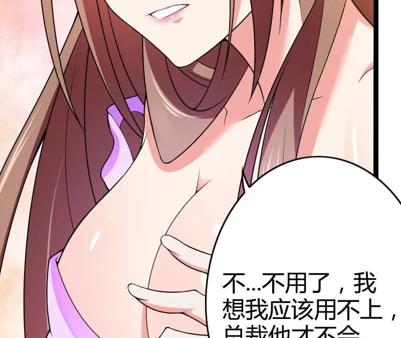 第23话 来自女设计师的装备！ 第50页