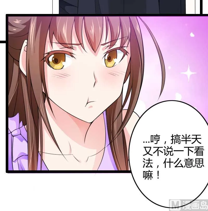 第23话 来自女设计师的装备！ 第78页