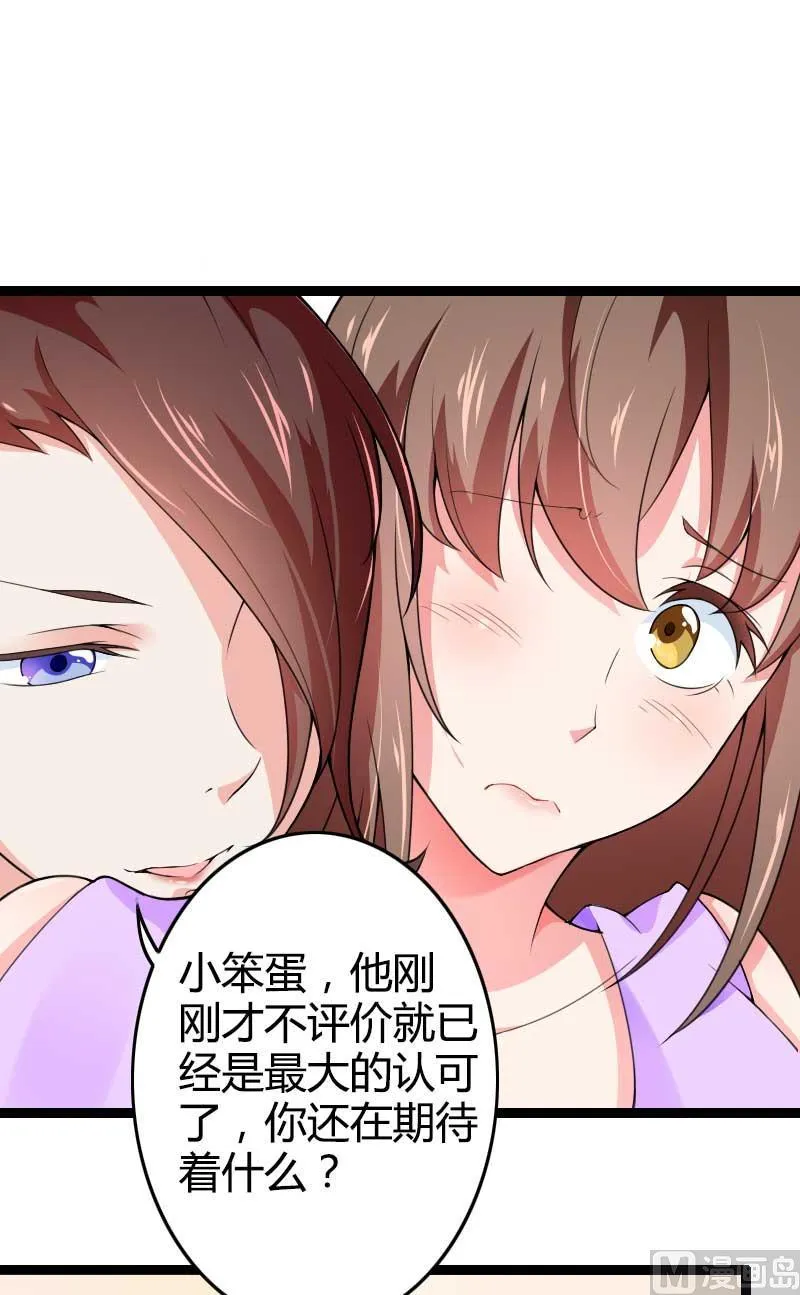 第23话 来自女设计师的装备！ 第79页