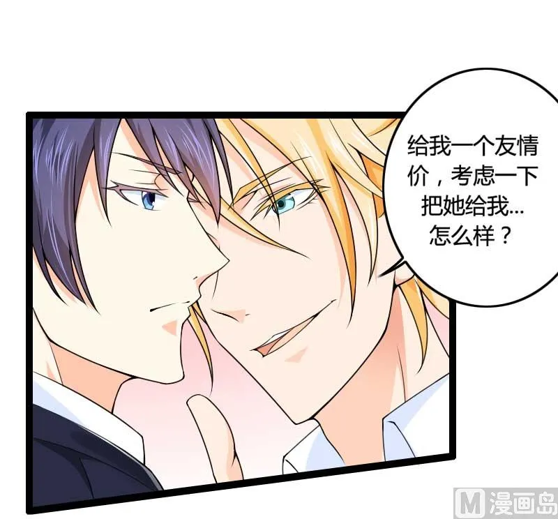 第25话 总裁朋友太惊人 第2页