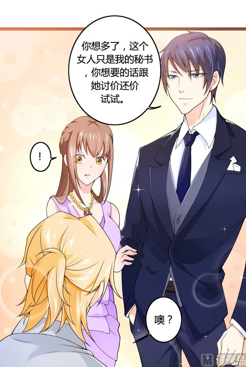 第25话 总裁朋友太惊人 第3页