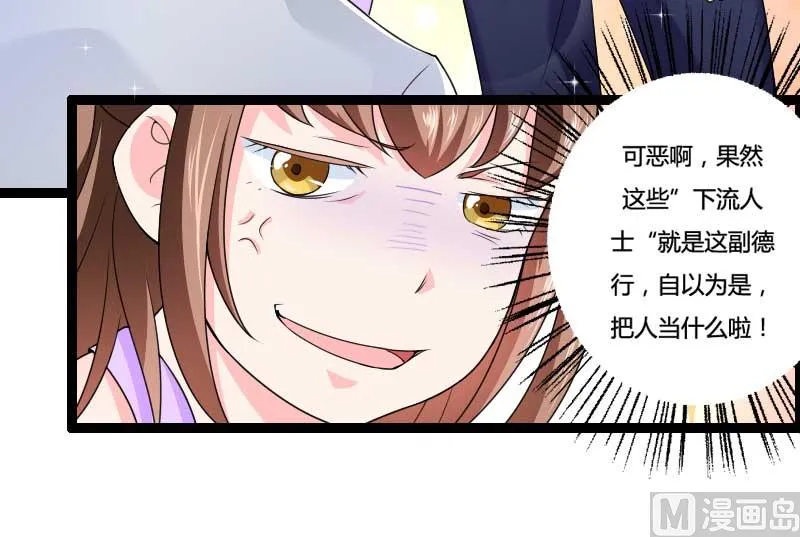 第25话 总裁朋友太惊人 第4页