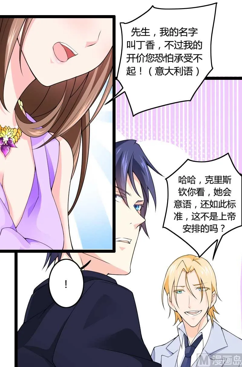 第25话 总裁朋友太惊人 第5页
