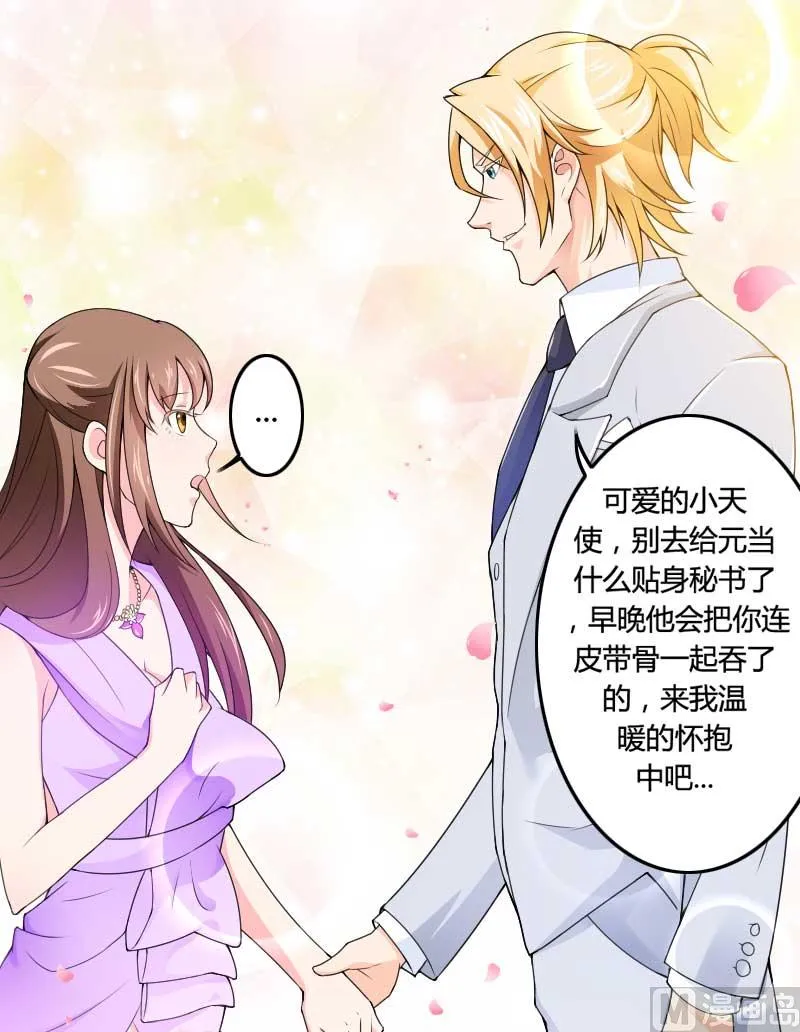 第25话 总裁朋友太惊人 第7页
