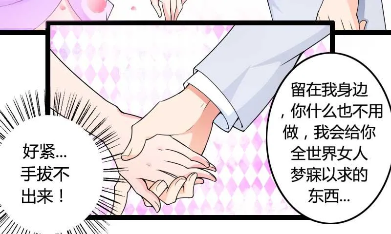 第25话 总裁朋友太惊人 第8页