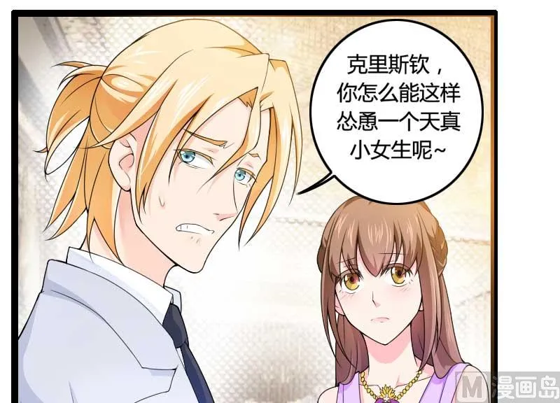 第25话 总裁朋友太惊人 第11页