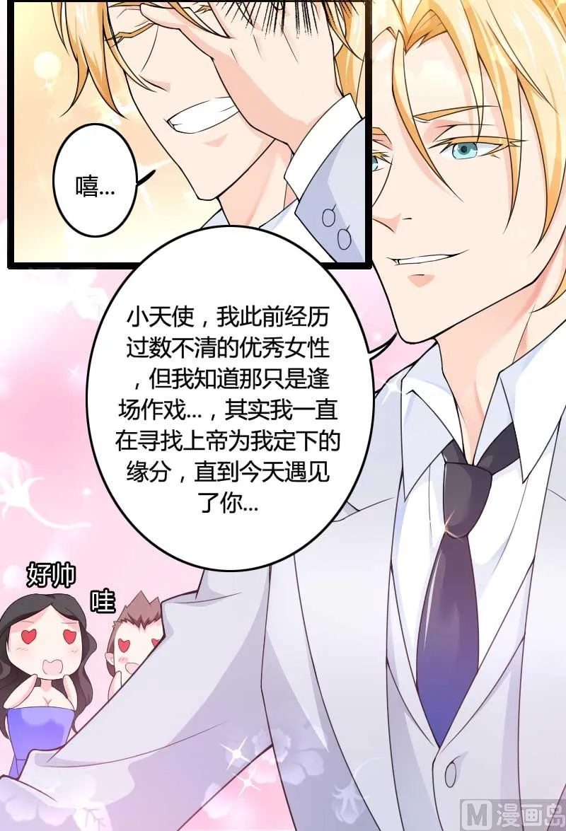 第25话 总裁朋友太惊人 第13页