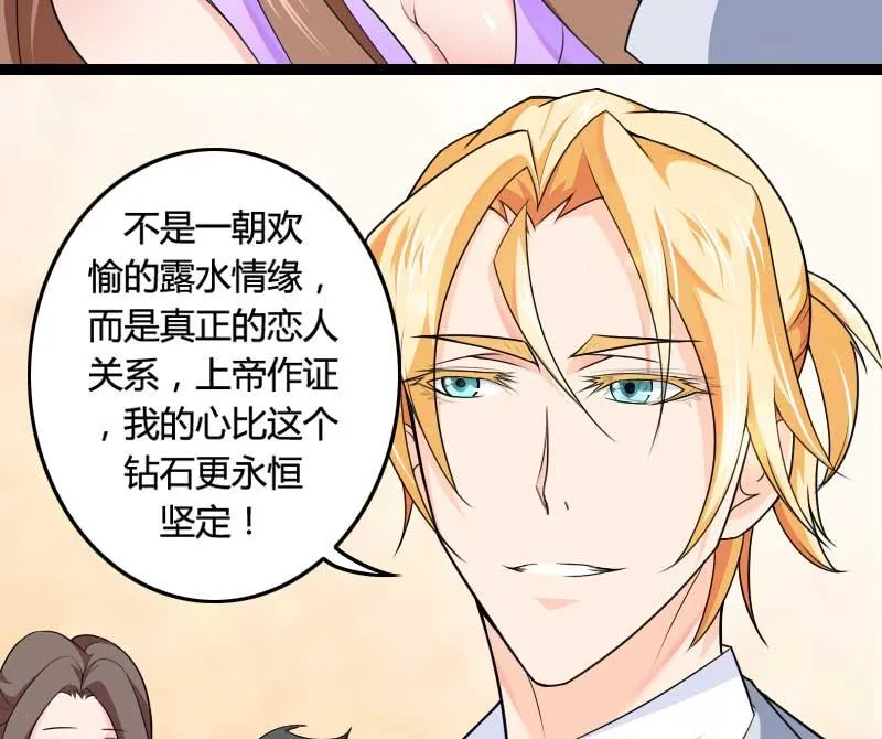 第25话 总裁朋友太惊人 第16页