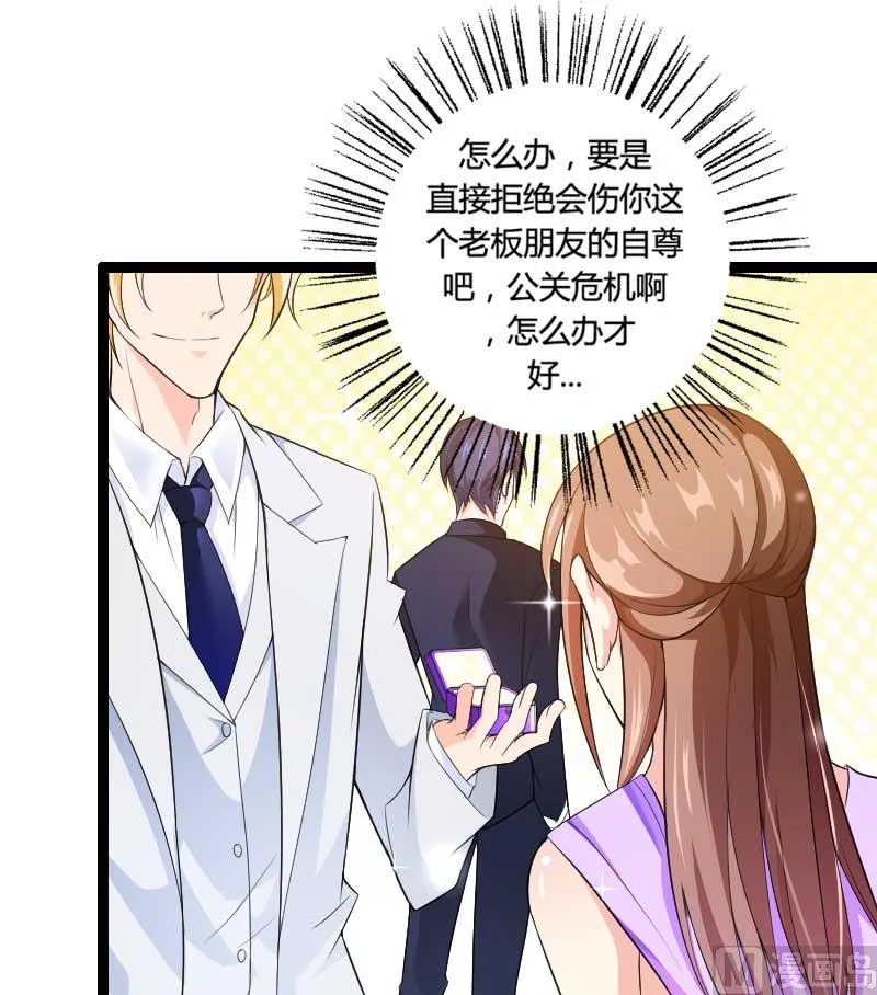 第25话 总裁朋友太惊人 第19页