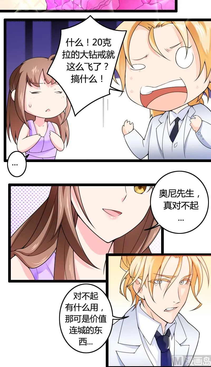 第25话 总裁朋友太惊人 第25页