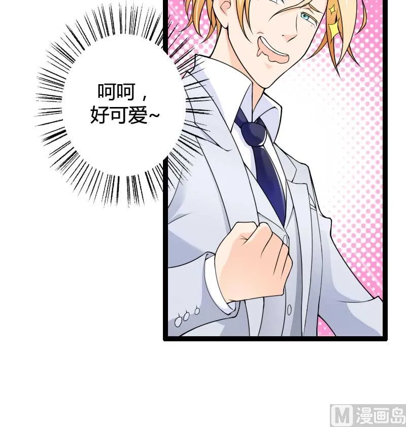 第25话 总裁朋友太惊人 第27页