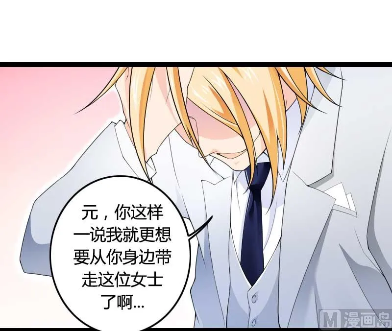 第25话 总裁朋友太惊人 第31页