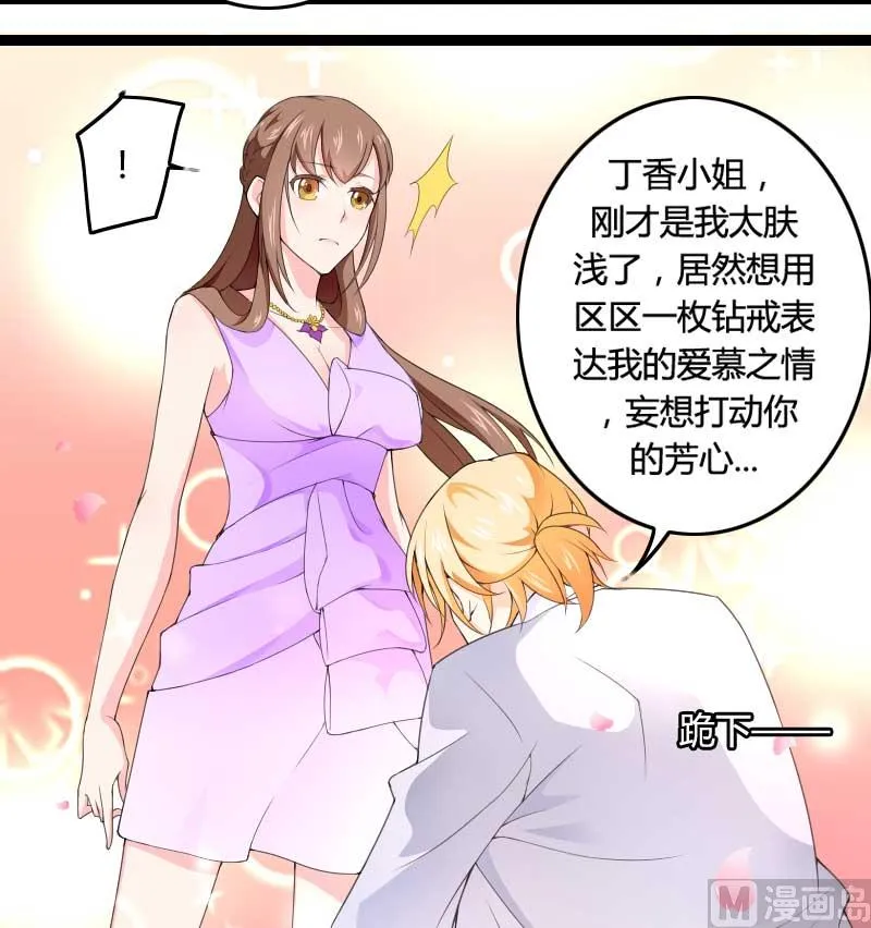 第25话 总裁朋友太惊人 第32页