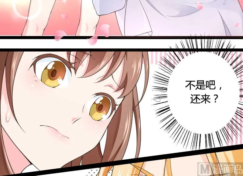 第25话 总裁朋友太惊人 第33页