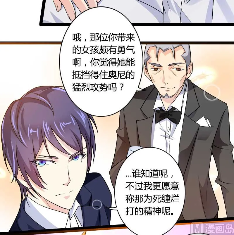第26话 对油嘴滑舌的回应！ 第8页
