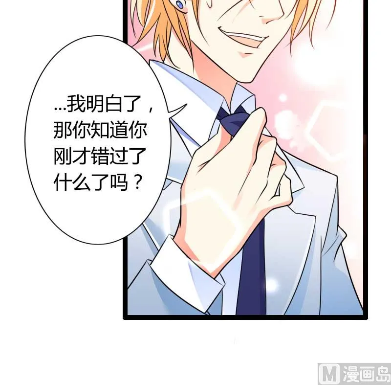 第26话 对油嘴滑舌的回应！ 第12页
