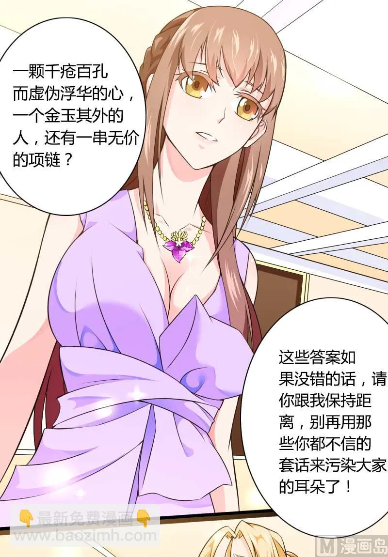 第26话 对油嘴滑舌的回应！ 第13页
