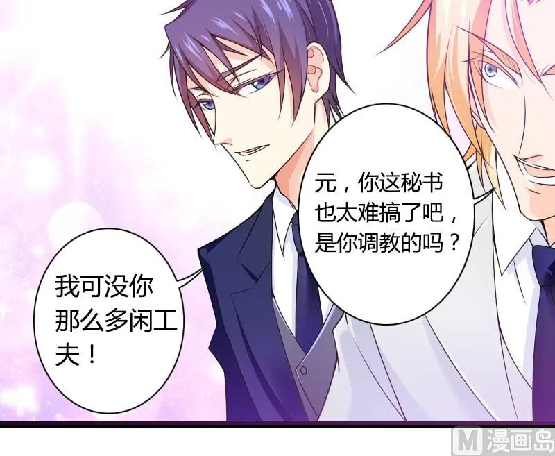 第26话 对油嘴滑舌的回应！ 第15页