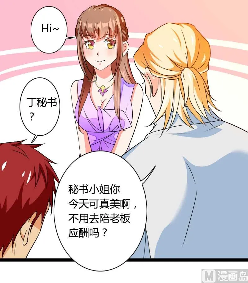 第26话 对油嘴滑舌的回应！ 第21页