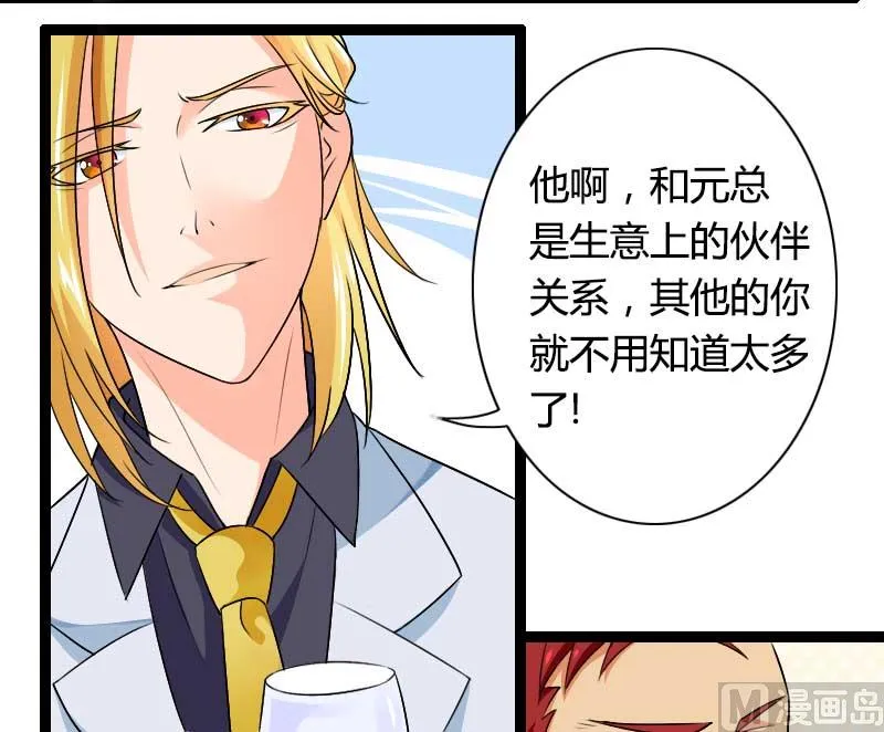 第26话 对油嘴滑舌的回应！ 第23页